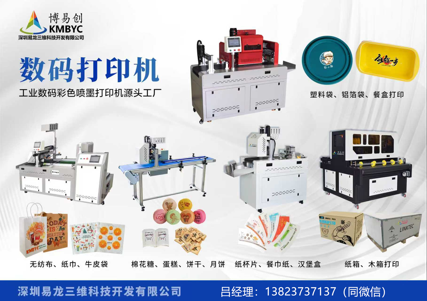 孟津博易创科技