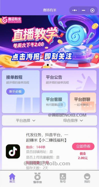 孟津【赛扬有米】宝妈学生居家线上视频代发兼职平台，0撸赚米项目 第2张