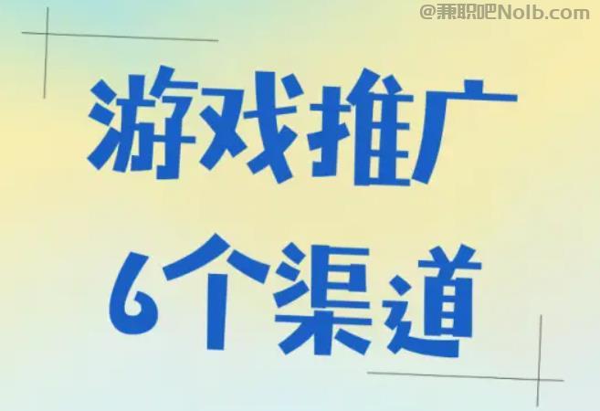 孟津游戏推广赚佣金的平台有哪些 第1张 孟津游戏推广赚佣金的平台有哪些 第1张