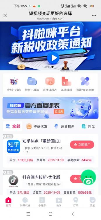 孟津抖啦咪是什么平台-一个专注短视频流量变现的平台! 第4张 孟津抖啦咪是什么平台-一个专注短视频流量变现的平台! 第4张